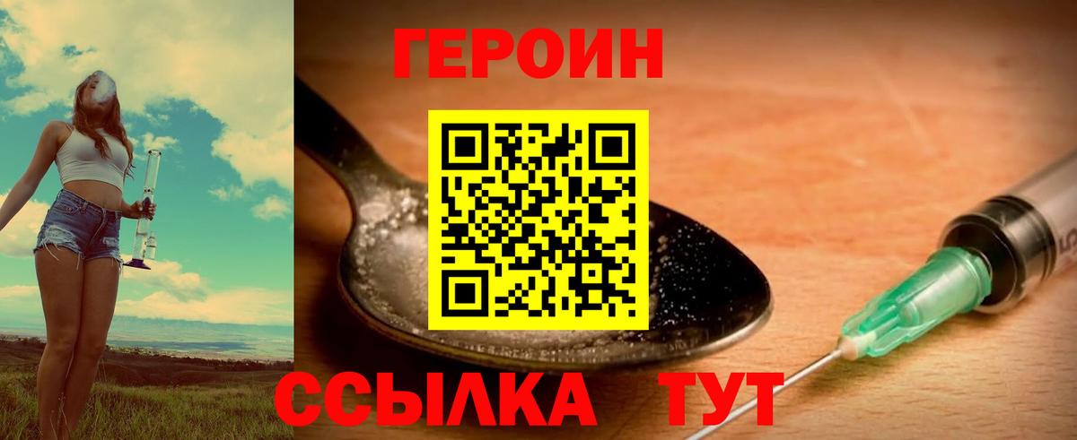 ГЕРОИН Heroin Радужный